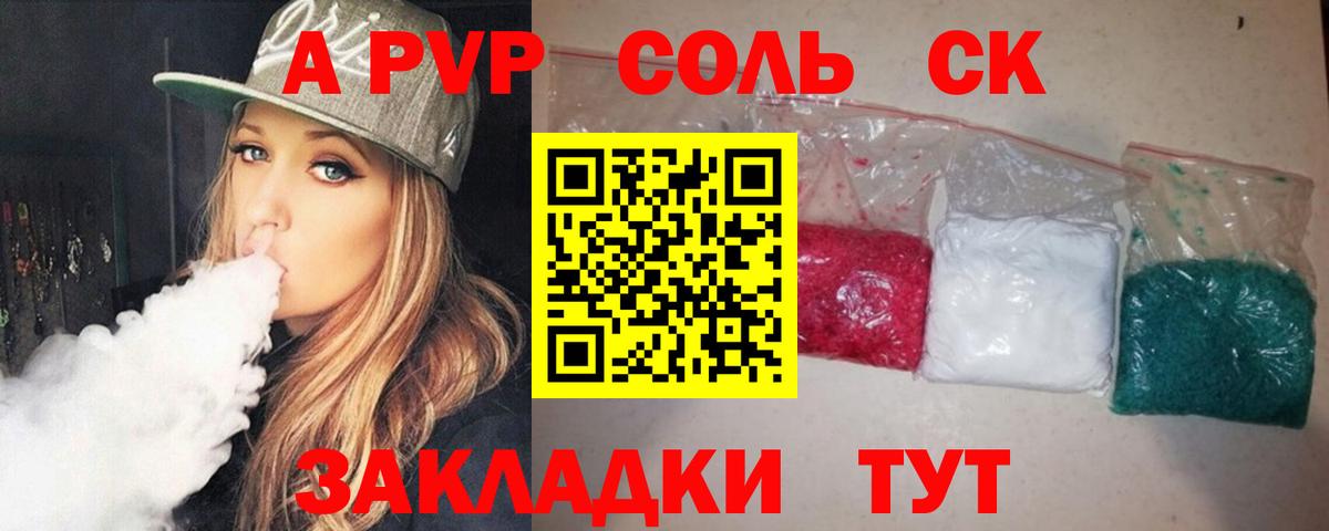 APVP Crystall Полысаево