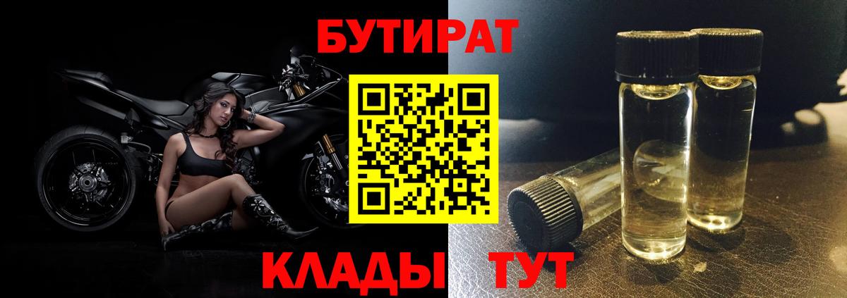 БУТИРАТ GHB  Вход с VPN  Полысаево 