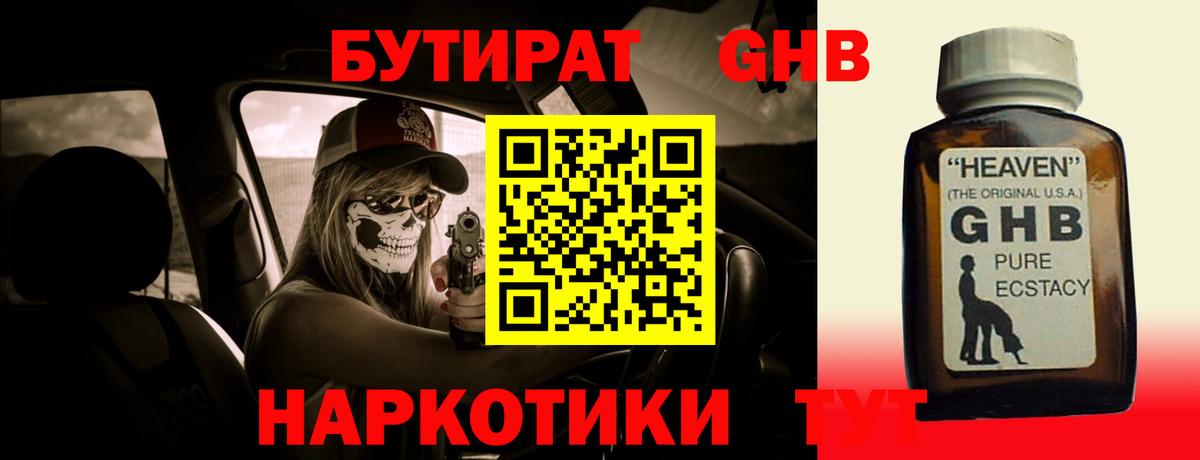 Бутират 99% Полысаево