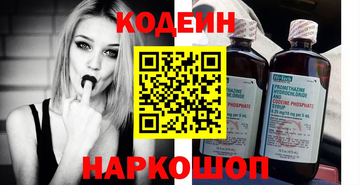 Кодеиновый сироп Lean Purple Drank  Вход с VPN  Полысаево 