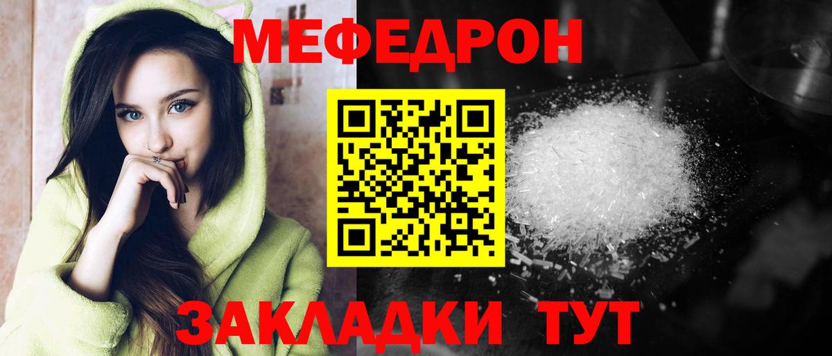 МЕФ кристаллы Полысаево