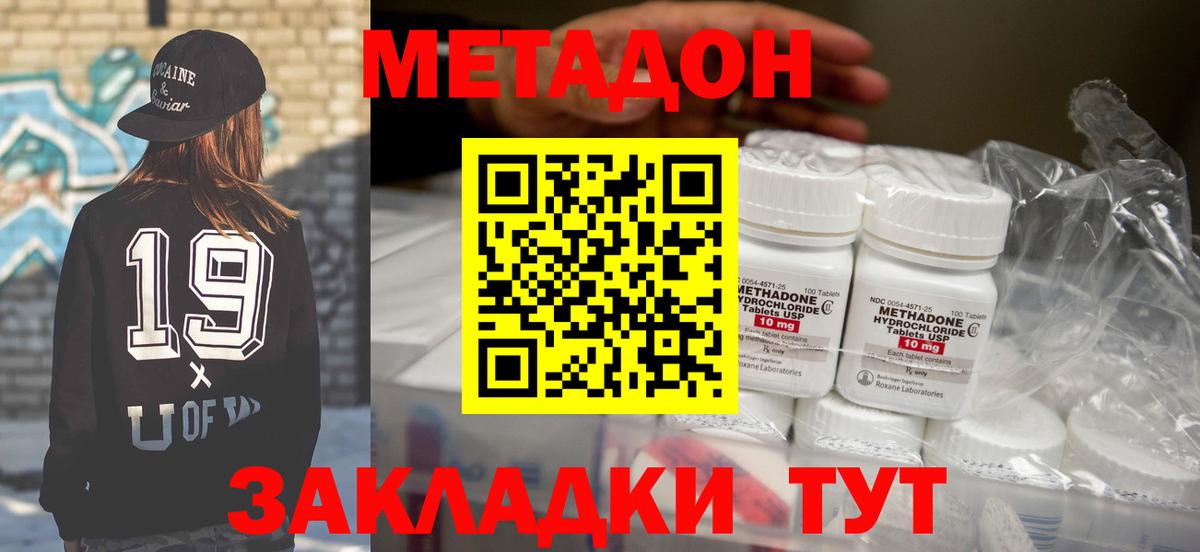 МЕТАДОН кристалл Полысаево