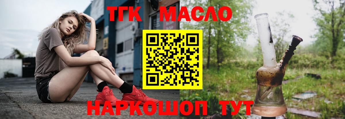 Дистиллят ТГК THC oil  Вход с VPN  наркотики  Полысаево  Дистиллят ТГК THC oil 